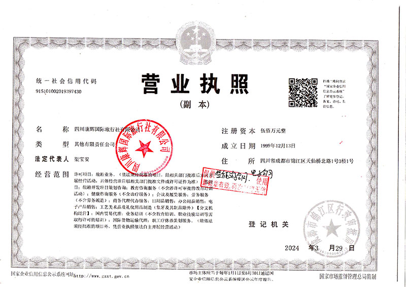 营业执照小